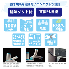 画像をギャラリービューアに読み込む, 100Vスポットクーラー