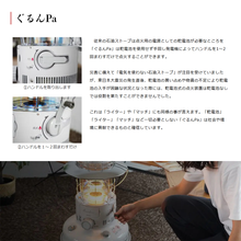 画像をギャラリービューアに読み込む, 対流型石油ストーブ(ダルマストーブ)