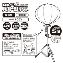 画像をギャラリービューアに読み込む, LEDバルーンライト 三脚付