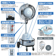 画像をギャラリービューアに読み込む, ミストファン 移動式ファン型ミスト発生機 SFC-114
