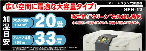 100V加湿器 （SFH-12）レンタル – レンタル・アルヨ｜公式